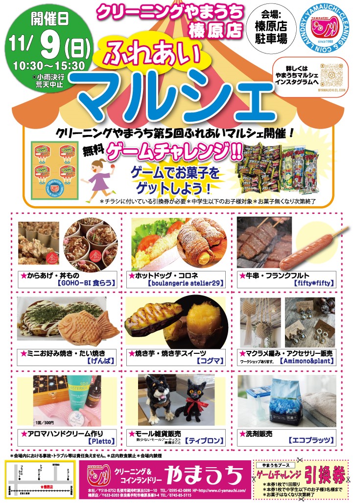 やまうち ふれあいマルシェ11月