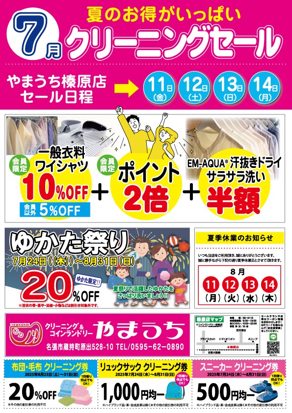 榛原店7月セールチラシ