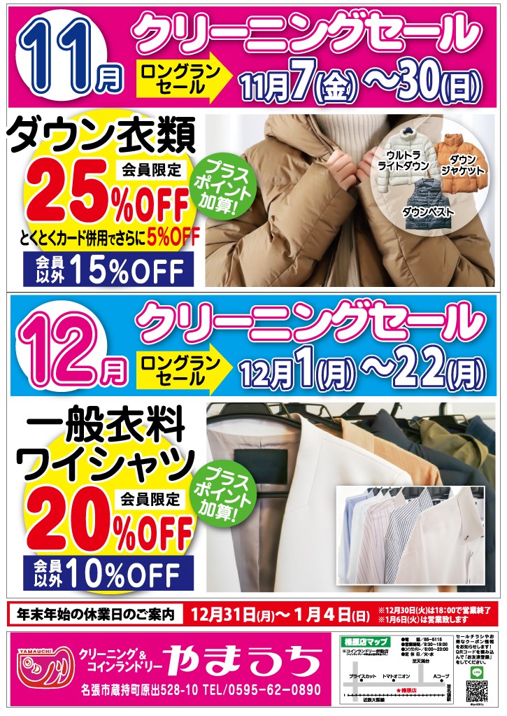 榛原11月12月チラシ