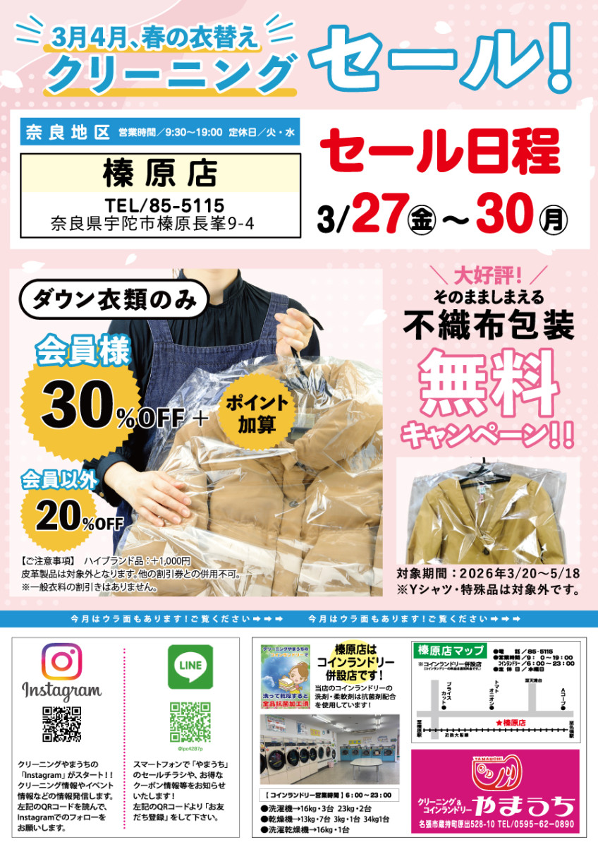 榛原地区３・４チラシ表