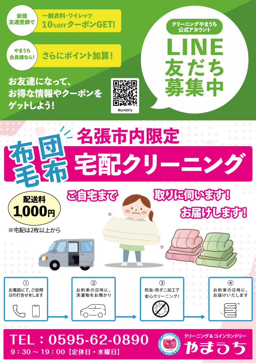 名張・伊賀地区３・４チラシ裏