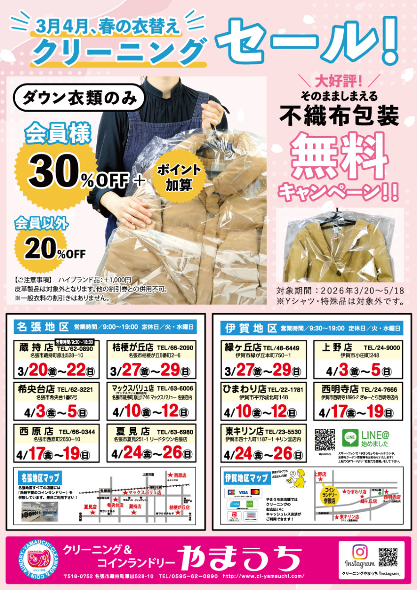 名張・伊賀地区３・４チラシ表